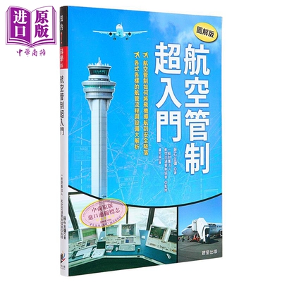 原版航空管制入门图解港台