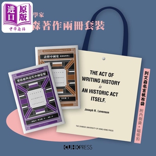 梁启超与近代中国思想+诠释中国史+帆布袋 组合套装 港台原版 约瑟夫列文森 中文大学出版社【中商原版】