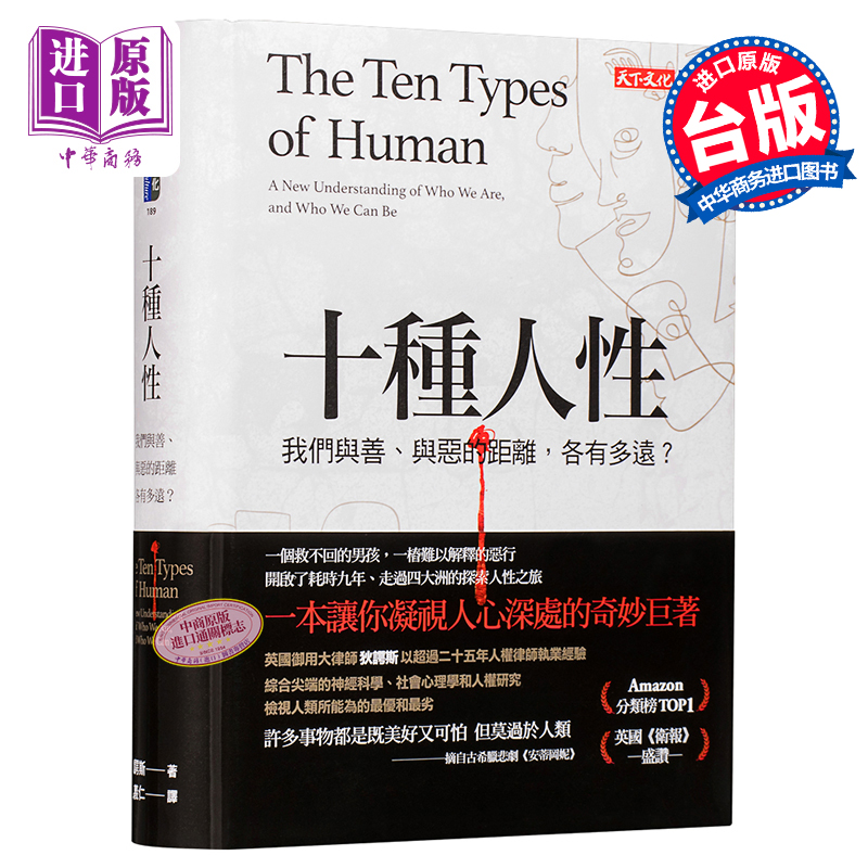 【中商原版】十种人性：我们与善、与恶的距离各有多远？ 港台原版 Dexter Dias 天下文化
