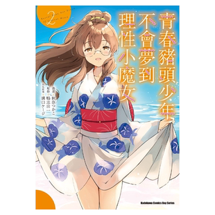 预售 漫画 青春猪头少年不会梦到理性小魔女 2 鸭志田一 台版漫画书 角川出版【中商原版】