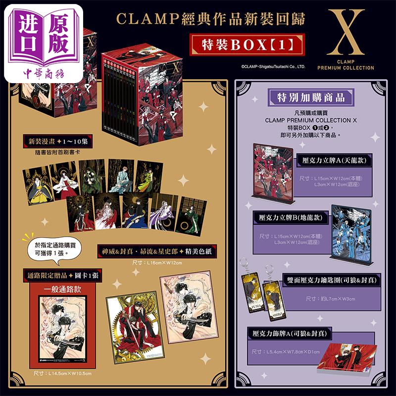 漫画 CLAMP PREMIUM COLLECTION X战记 特装BOX 1 CLAMP 台版漫画书 角川出版【中商原版】