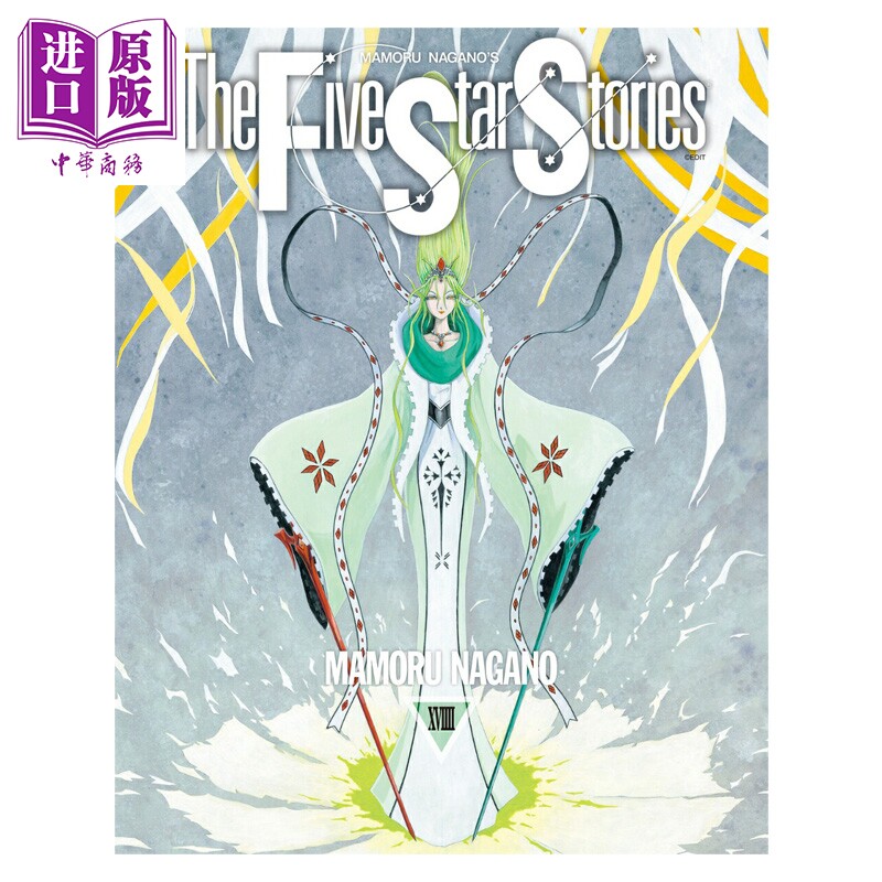 预售 漫画 五星物语 19 永野护 角川书店 日文原版漫画书 ファイブスター物語【中商原版】图片