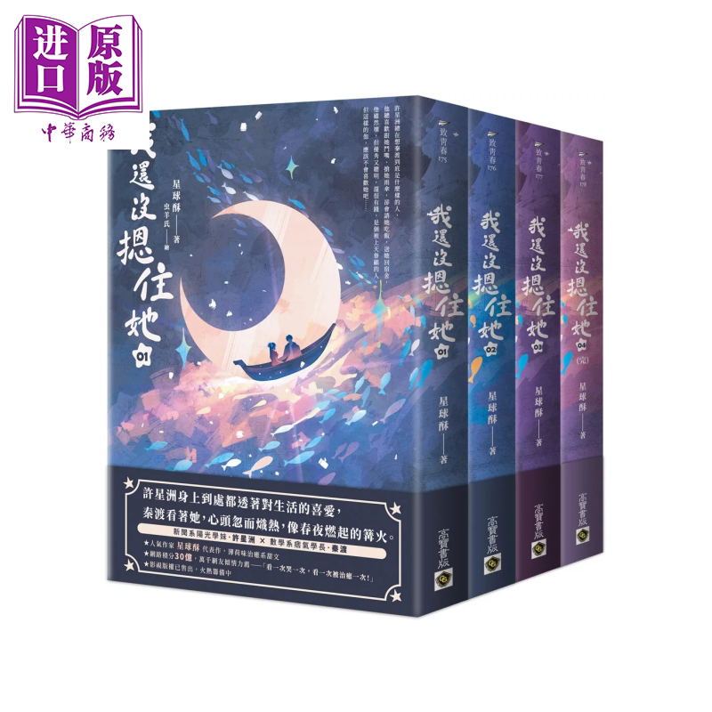 我还没摁住她 01-04套书 星球酥 高宝出版 港台原版【中商原版】