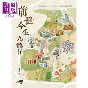 预售 前世今生九龙仔 港台原版 梁观诚 香港城市大学【中商原版】