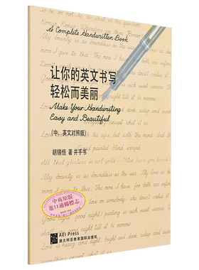 现货胡锡恒博士书写教程