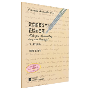 现货 胡锡恒博士书写教程 Make your handwriting easy and beautiful 让你的书写简单漂亮 硬笔钢笔练字字帖 澳大利亚原版