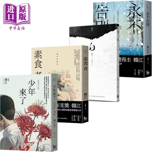 漫游者文化 韓江作品 港臺原版 韓江 中商原版
