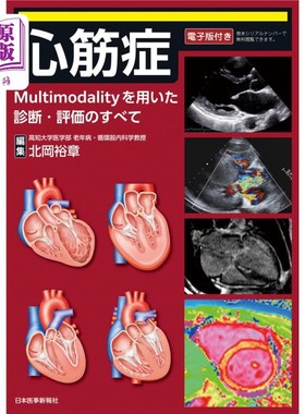 海外直订日语 心筋症　Ｍｕｌｔｉｍｏｄａｌｉｔｙを用いた診断・評価のすべて 使用Multimodality进行诊断和评估的心肌病