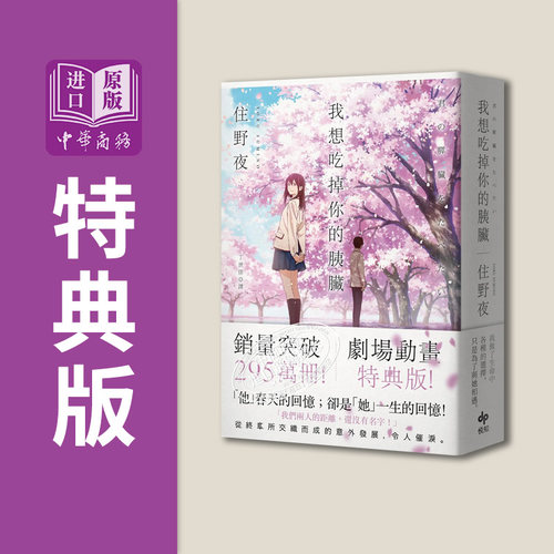 预售我想吃掉胰脏剧场特典台版