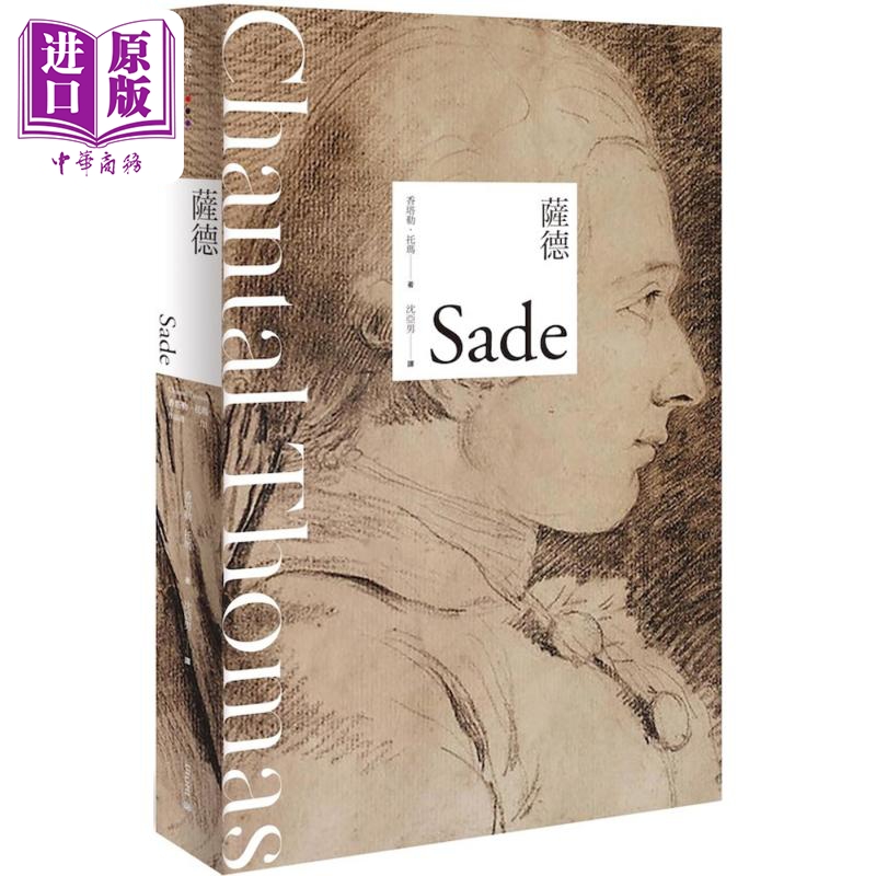 萨德 港台原版 香塔勒托玛 无境文化 作家传记【中商原版】