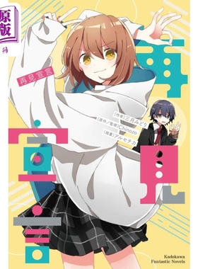 预售 轻小说 再见宣言 三月みどり 台版轻小说 角川出版 Chinozo乐曲小说第一弹【中商原版】