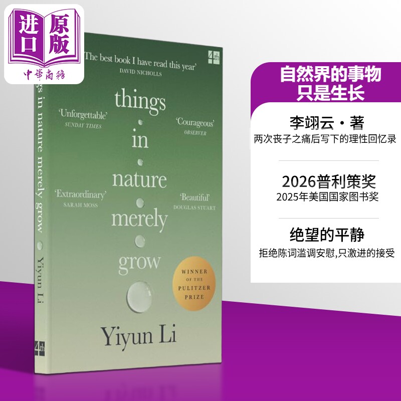 预售 李翊云 万物自然生长 Things in Nature Merely Grow 英文原版 Yiyun Li 2026年普利策奖得主 自然万物只是生长 欧亨利奖得主