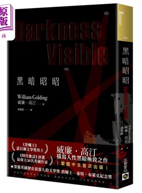 预售 黑暗昭昭 繁体中文版首度问世 港台原版 威廉高汀 高宝出版【中商原版】