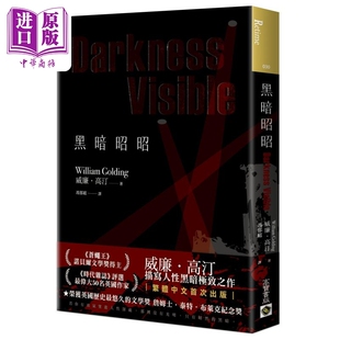 港台原版 首度问世 威廉高汀 高宝出版 黑暗昭昭 中商原版 繁体中文版