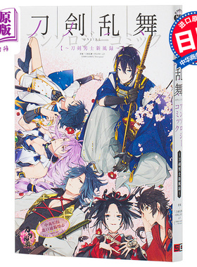 预售 【中商原版】刀剑乱舞-ONLINE-刀剑男士新风录 日文原版 刀剣乱舞-ONLINE-アンソロジーコミック 刀剣男士新風録