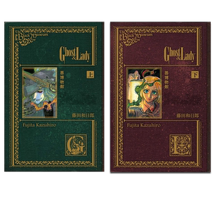 现货 漫画 黑博物馆 Ghost&Lady 上+下 藤田和日郎 台版漫画书 东立出版【中商原版】