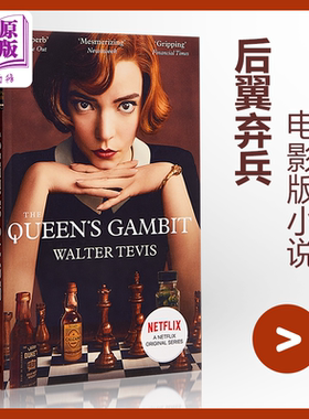 后翼弃兵 女王的棋局 电影版影视小说 英文原版 The Queens Gambit Netflix Drama 沃尔特 特维斯 Walter Tevis【中商原版】