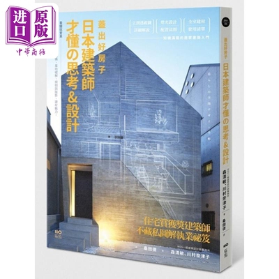 盖出好房子森清敏原点