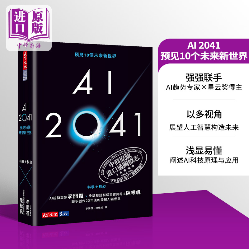 AI2041预见10个未来新世界