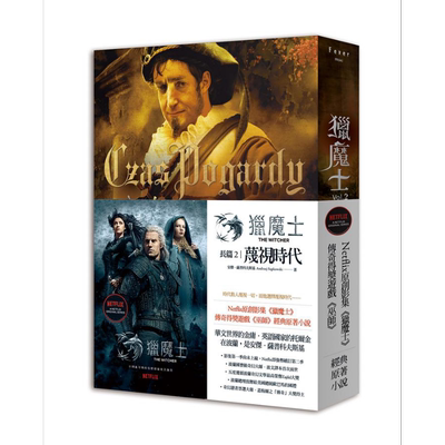 猎魔士长篇 2 蔑视时代 CZAS POGARDY  港台原版 Andrzej Sapkowski 盖亚 原著小说【中商原版】