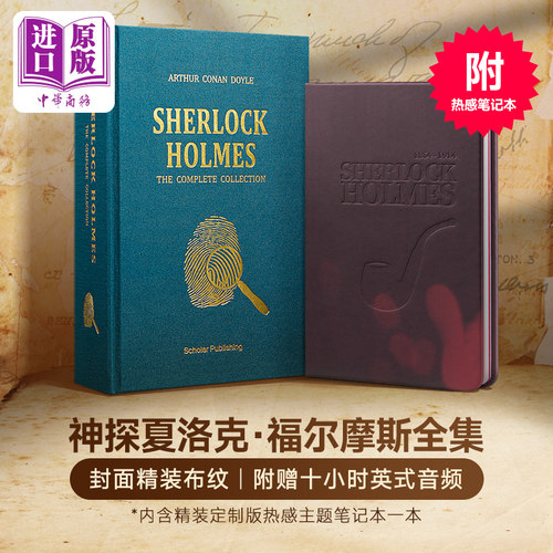 福尔摩斯探案全集完整版送音频