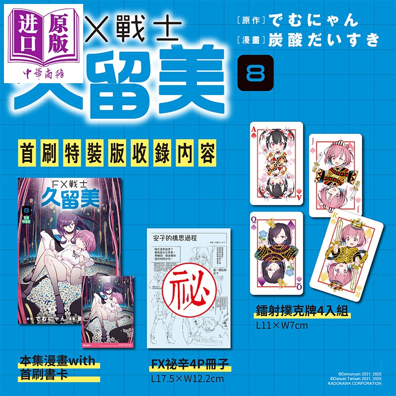 预售 漫画 FX战士久留美 首刷特装版 第8集 でむにゃん 台版漫画书 台湾角川出版【中商原版】