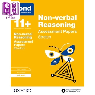 非语言推理 9岁 牛津邦德 Non Papers years英文 Stretch 拓展练习 Reasoning verbal 中商原版 含答案Bond