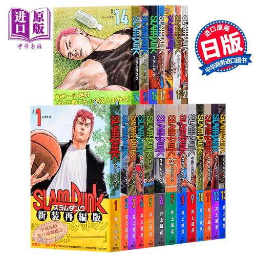 【中商原版】灌篮高手 新装再编版1-20 全套二十册套装 日文原版 SLAM DUNK 新装再編版 1-20 井上雄彦 樱木花道 流川枫