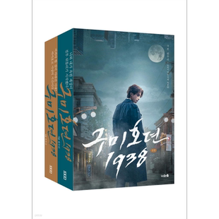 九尾狐传1938 李栋旭韩剧剧本集 韩文原版 韩版 韩语版 구미호뎐1938 (상)(하) 세트【中商原版】