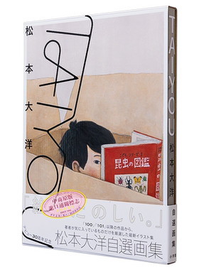 TAIYOU 松本大洋自选画集 松本大洋 小学馆 日文原版画集【中商原版】