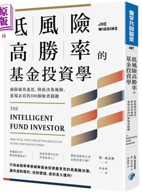 低风险高胜率的基金投资学 破除绩效迷思 降低决策风险 进场必看的100个检查关键 港台原版 乔威金斯 寰宇【中商原版】