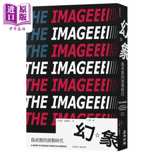 幻象 伪真实的预制时代 港台原版 丹尼尔布尔斯汀 麦田出版【中商原版】