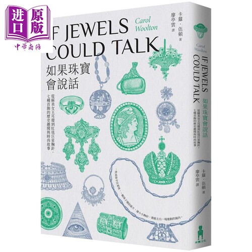 如果珠宝会说话CarolWoolton