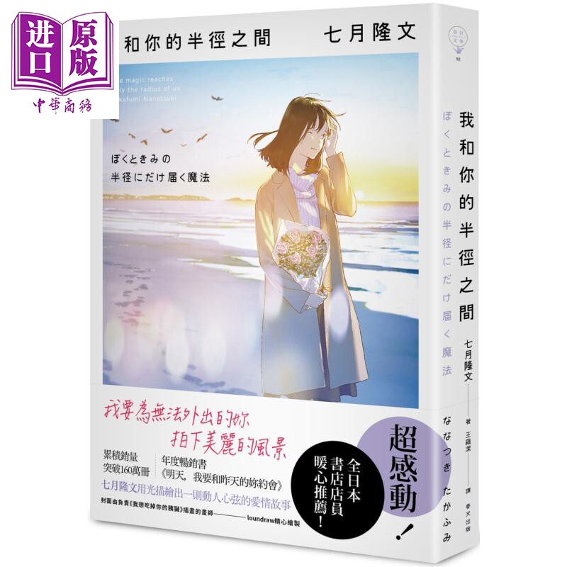 预售 轻小说 我和你的半径之间 七月隆文 台版轻小说 春天出版【中商原版】使用感如何?