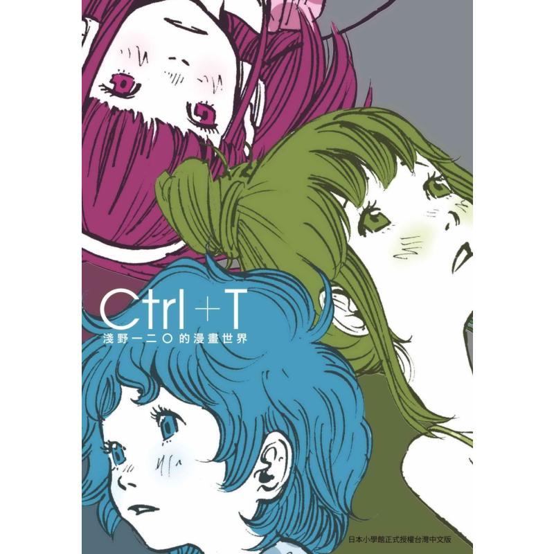 画集 Ctrl+T 浅野いにおWORKS作品集 浅野一二 Ctrl+T 台版漫画书 东贩出版社【中商原版】
