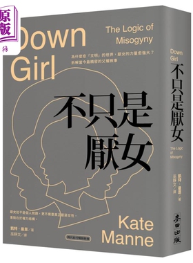 不只是厌女 时代前行畅销新版 港台原版 凯特曼恩 麦田出版【中商原版】