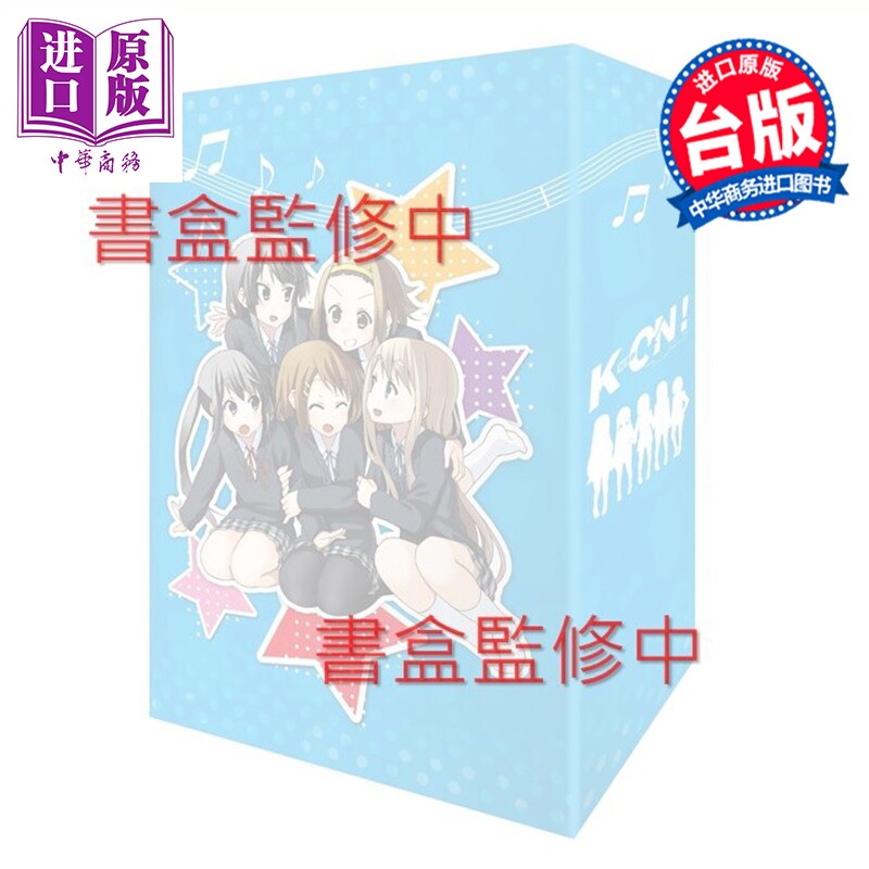预售 漫画 K-ON！轻音部 尖端出版45周年纪念套书 かきふらい 台版漫画书 尖端出版社【中商原版】