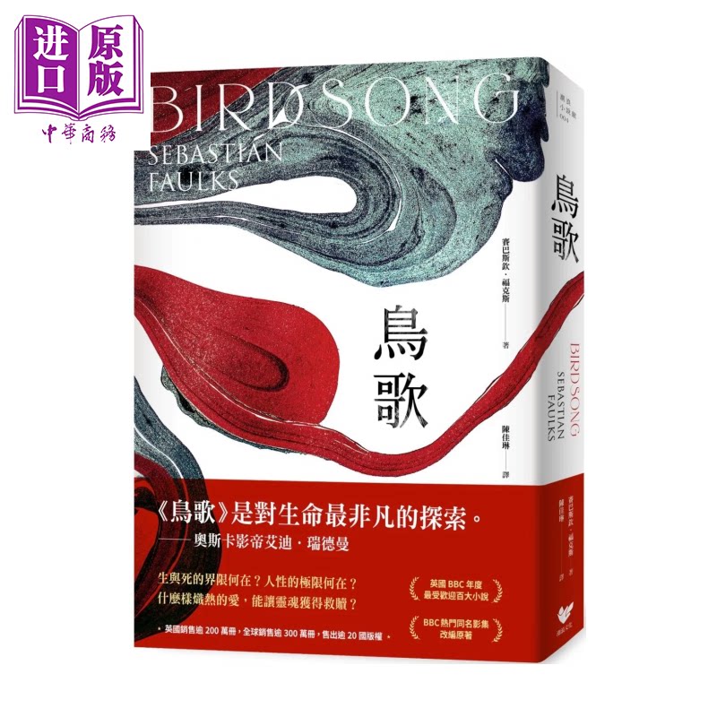 预售 鸟歌 关于爱与救赎的故事 奥斯卡影帝艾迪 瑞德曼主演热门同名影集改编原著 赛巴斯钦 福克斯 潮浪文化 港台原版【中商原版?