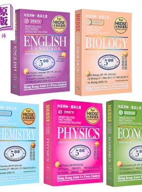 2025年新版 香港中学文凭试HKDSE 历年真题答案 中英文版 港台原版 dse 中国语文数学英国语文物理化学生物经济【中商原版】
