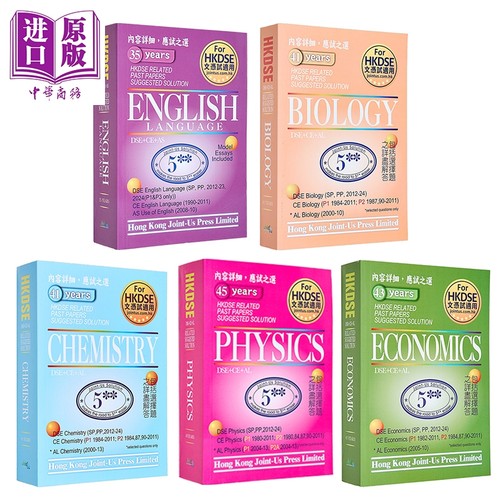 2025年新版 香港中学文凭试HKDSE 历年真题答案 中英文版 港台原版 dse 中国语文数学英国语文物理化学生物经济【中商原版】