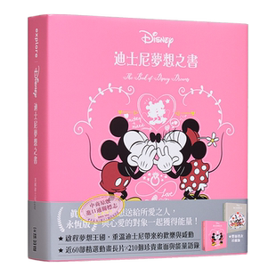 迪士尼梦想之书（真爱永恒版）港台艺术原版 美国迪士尼公司 尖端出版社 典藏语录书【中商原版】