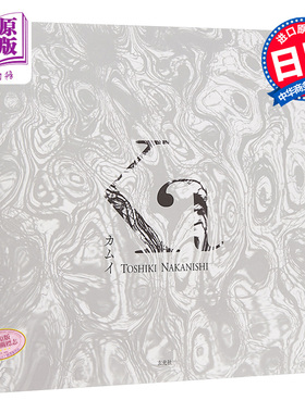 现货 kamuy 中西敏贵摄影集 日文原版 中西敏貴写真集 カムイ【中商原版】