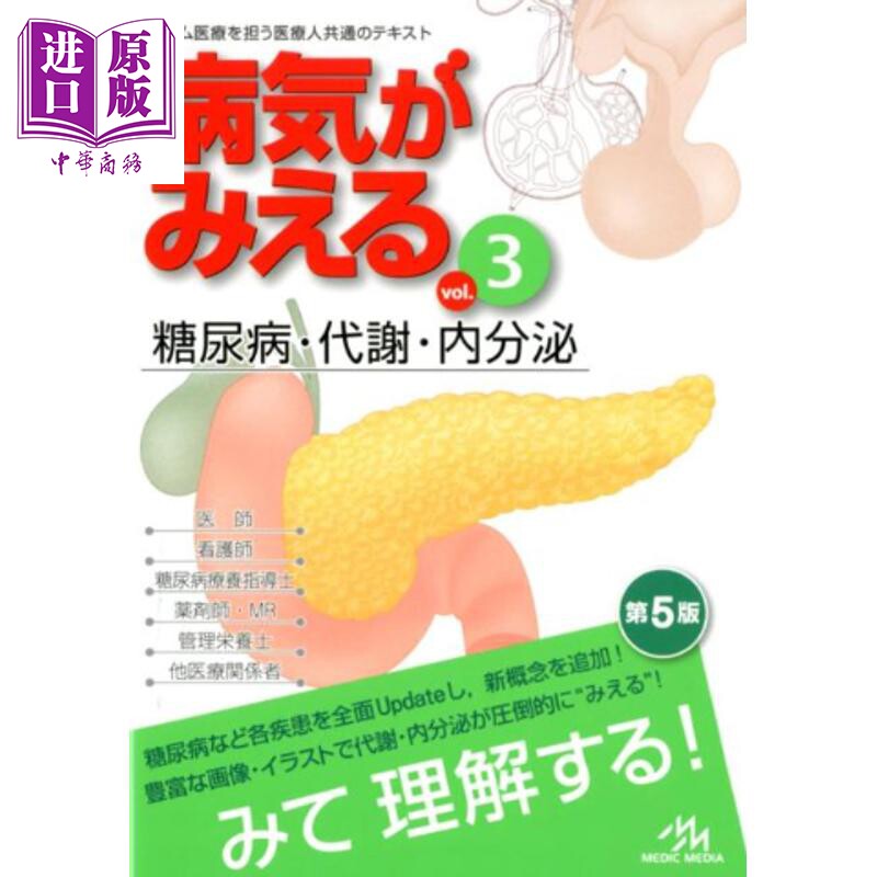 发现病症vol.3糖尿病・代谢