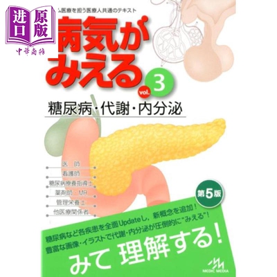 发现病症vol.3糖尿病・代谢