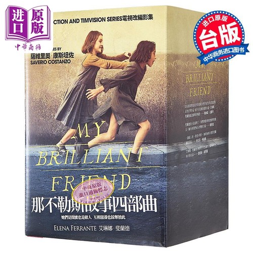 那不勒斯故事四部曲套书 港台原版 埃莱娜费兰特Elena Ferrante 大块文化 翻译文学小说 我的天才女友 新名字的故事 HBO剧集