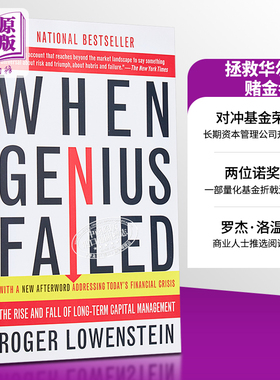 拯救华尔街 赌金者 LTCM When Genius Failed 英文原版 罗杰洛温斯坦 Roger Lowenstein【中商原版】商业书