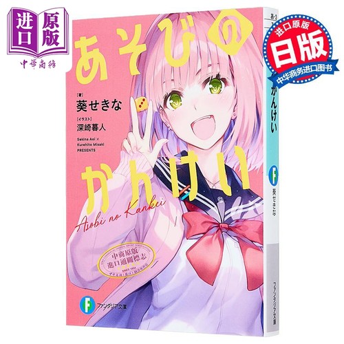 玩玩的关系葵关南新作深崎暮人