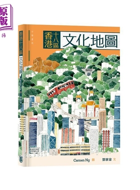 预售 香港十八区文化地图 港台原版 Carmen Ng 邓家宙 香港中华书局【中商原版】