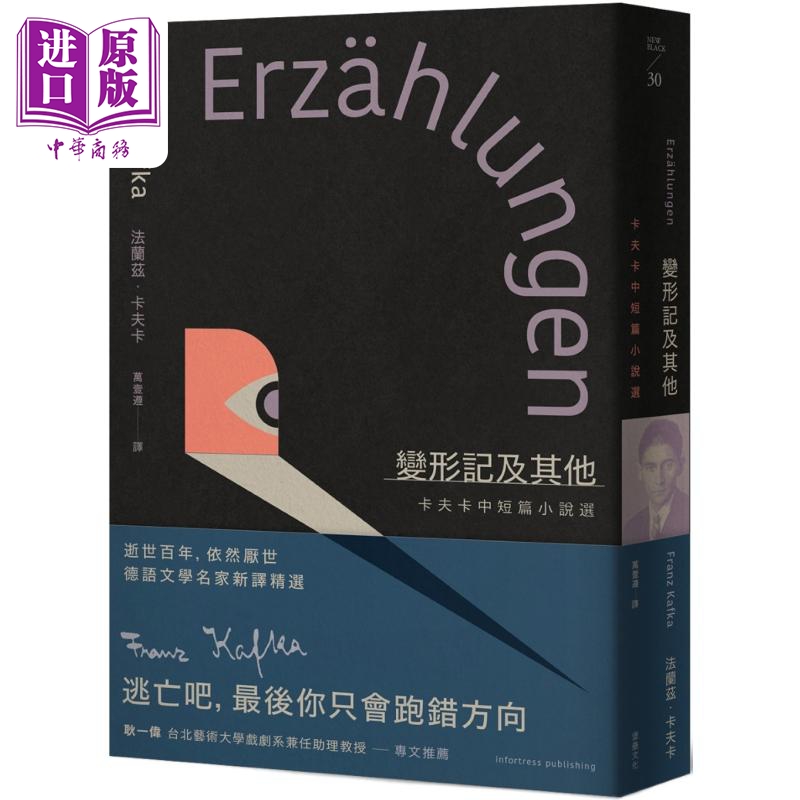 变形记及其他 卡夫卡中短篇小说选 逝世百年纪念 德语文学名家新译精选 港台原版 法兰兹卡夫卡 堡垒文化【中商原版】