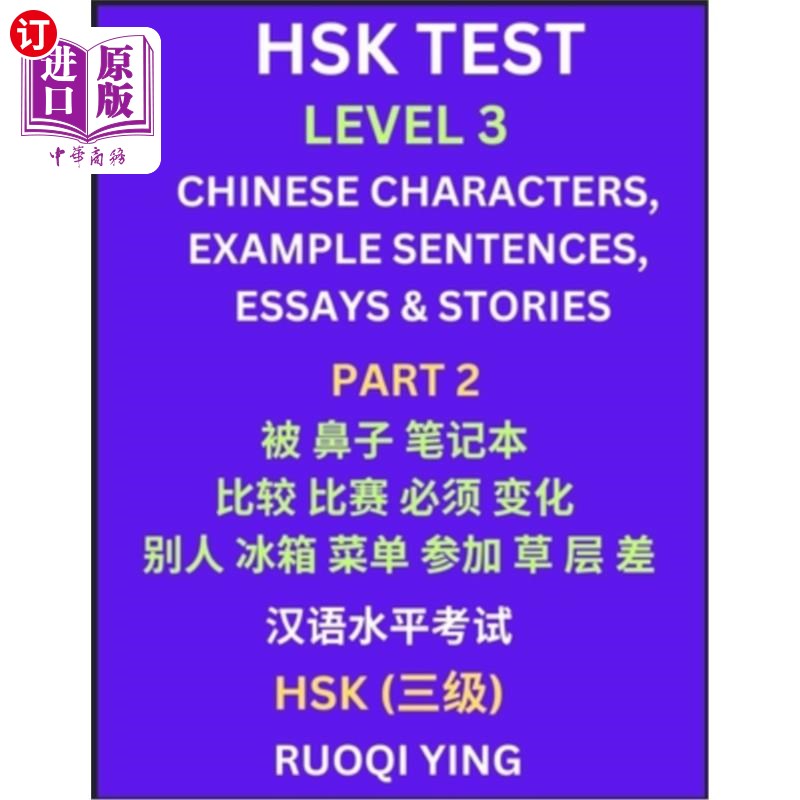 海外直订HSK Test Level 3 (Part 2)- Chinese Characters, Example Sentences, Essays & Stori 汉语水平考试三级(第二部分